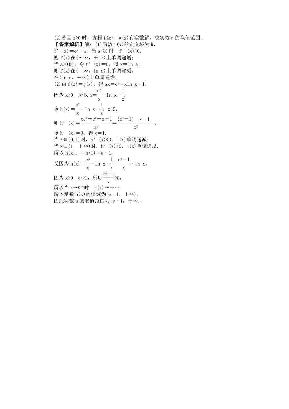 (小白高考)新高考数学(适合艺考生)一轮复习13《导数与函数的单调性》巩固练习（教师版）_第5页
