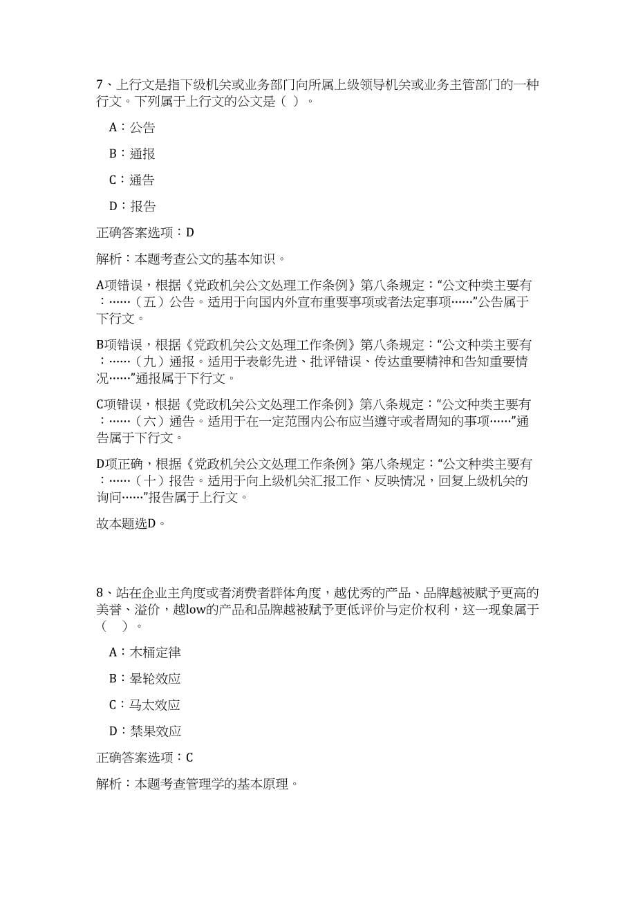 2023年山西运城万荣县事业单位招聘176人（公共基础共200题）难、易度冲刺试卷含解析_第5页