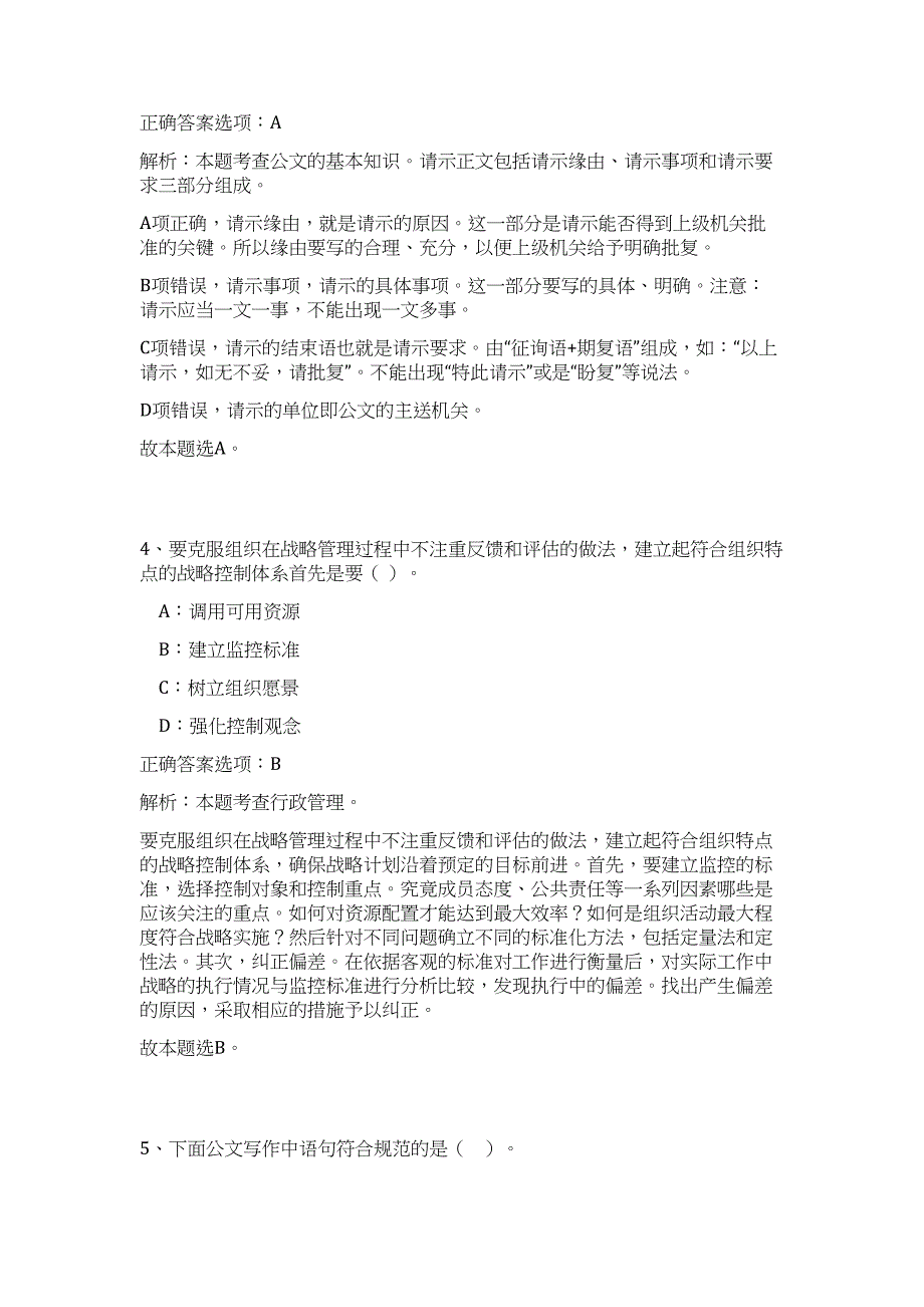 2023年广西崇左市土地储备中心招聘1人（公共基础共200题）难、易度冲刺试卷含解析_第3页