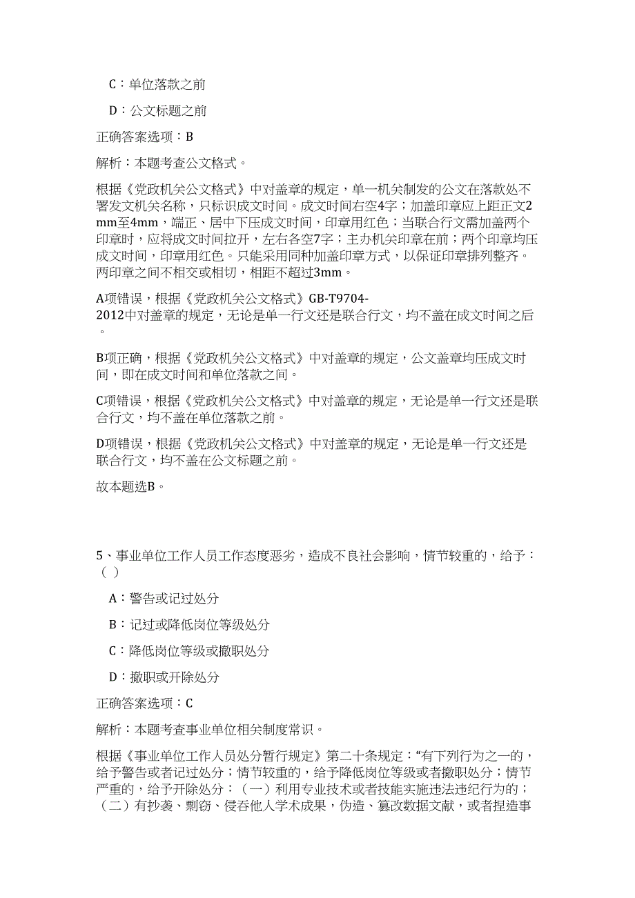 2023年广西广播电视技术中心招聘（公共基础共200题）难、易度冲刺试卷含解析_第4页