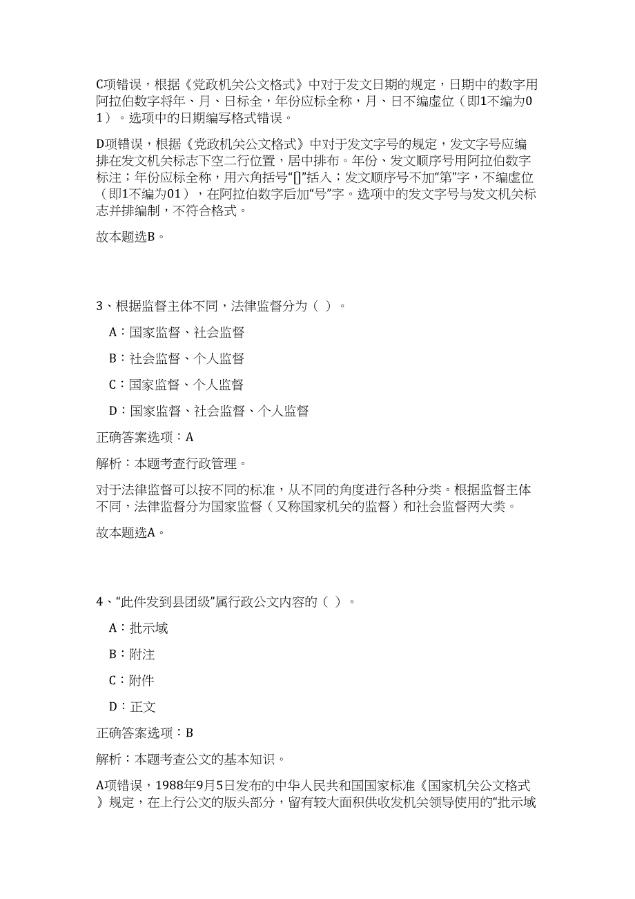 2023年广西来宾武宣县住房和城乡建设局招聘劳务派遣人员20人（公共基础共200题）难、易度冲刺试卷含解析_第3页