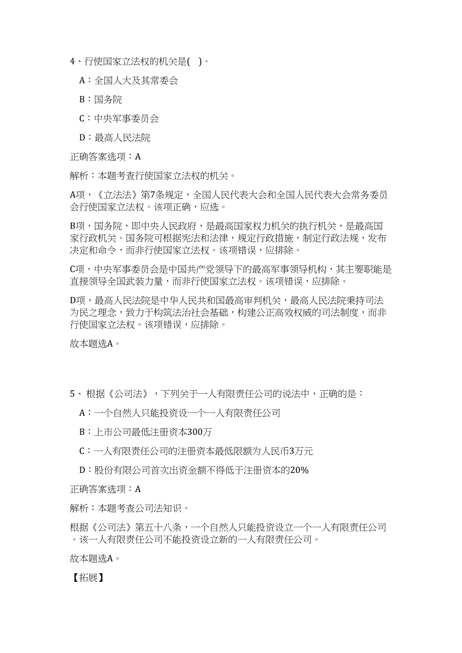 2023年广东省广州广清经济特别合作区广德（英德）产业园临时管理委员会雇员招聘4人难、易点高频考点（职业能力倾向测验共200题含答案解析）模拟练习试卷_第4页