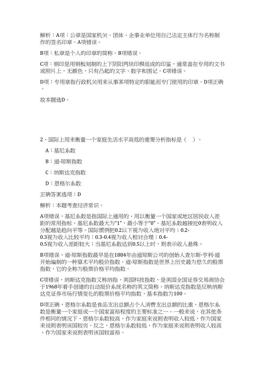 2023年湖南郴州市苏仙区事业单位招聘26人难、易点高频考点（职业能力倾向测验共200题含答案解析）模拟练习试卷_第2页