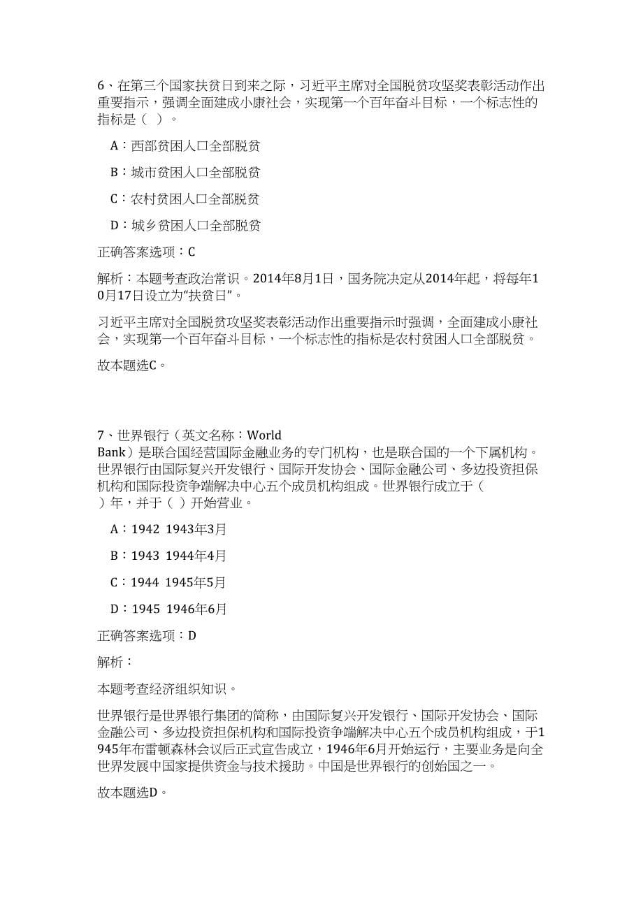 2023年湖南郴州市苏仙区事业单位招聘26人难、易点高频考点（职业能力倾向测验共200题含答案解析）模拟练习试卷_第5页