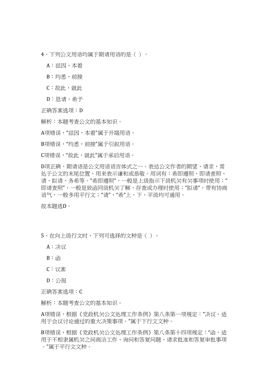 2023年山东省青岛市事业单位招聘（140人）（公共基础共200题）难、易度冲刺试卷含解析_第4页