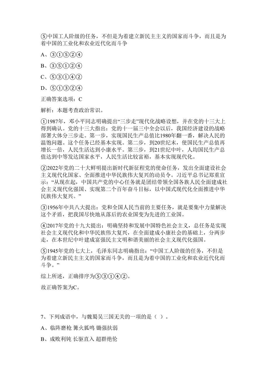 2023年湖北省鄂州市事业单位招聘难、易点高频考点（行政职业能力测验共200题含答案解析）模拟练习试卷_第5页