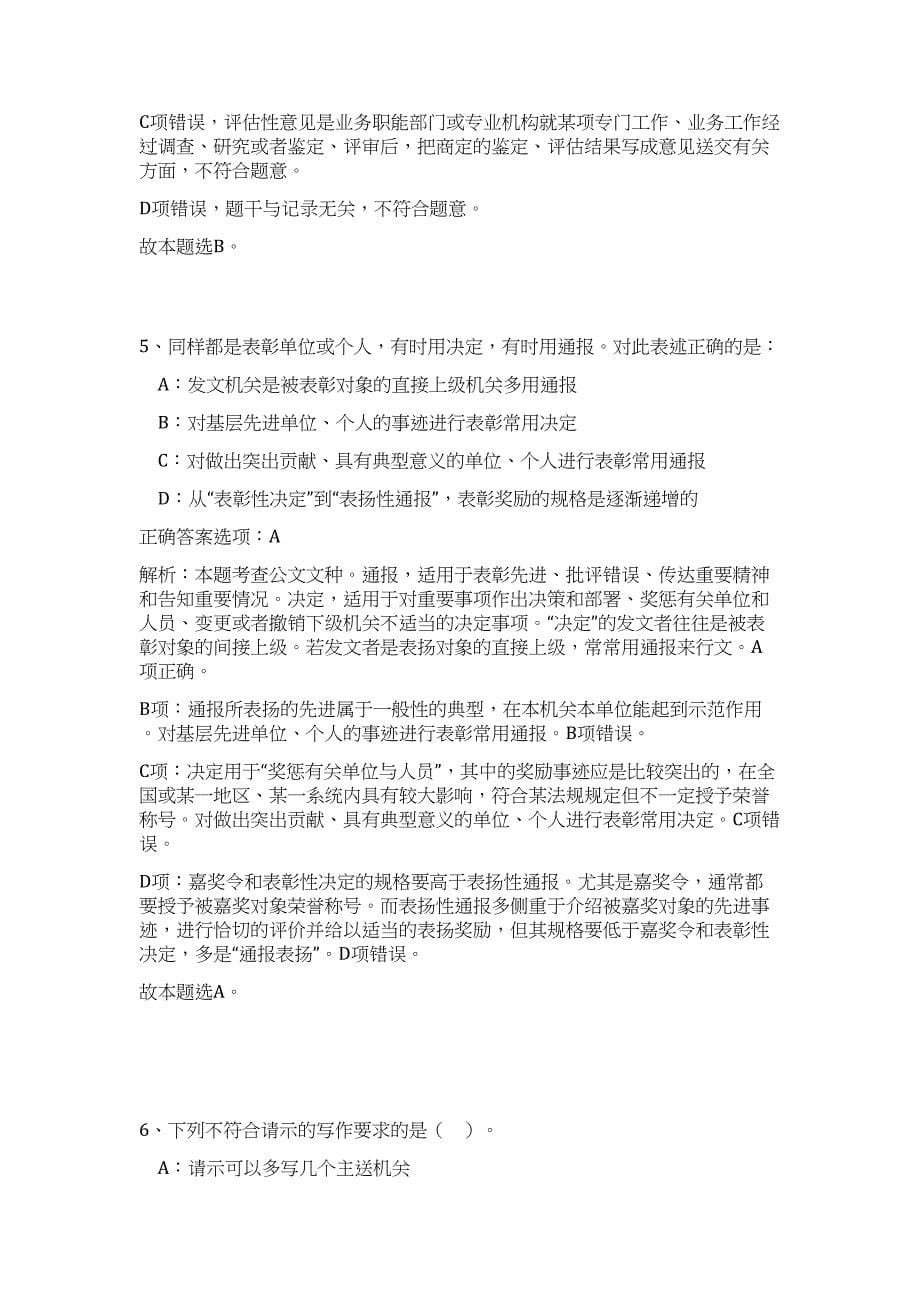 2023年广西来宾日报社招聘5人（公共基础共200题）难、易度冲刺试卷含解析_第5页