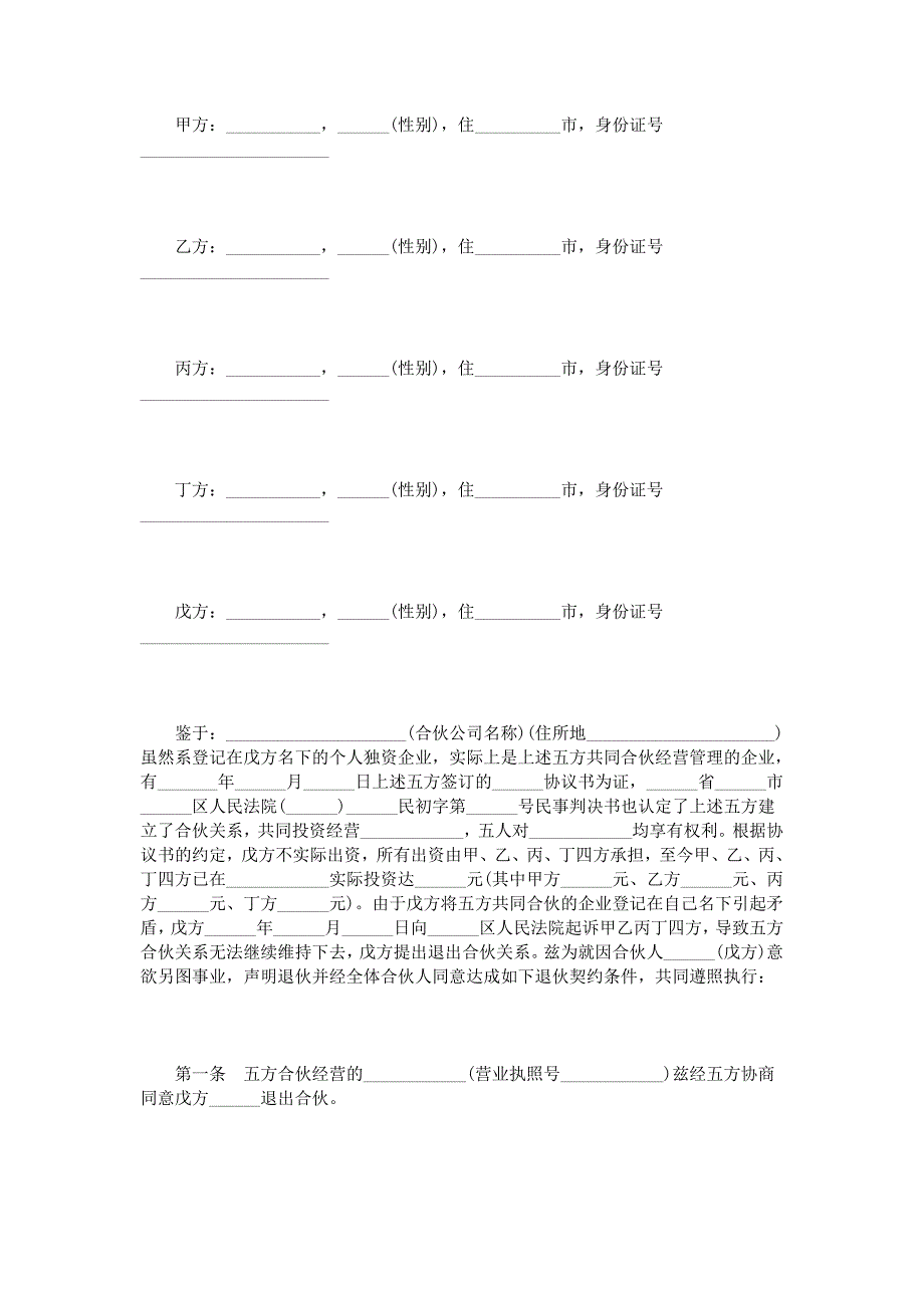 2024年新版退伙合同书范本3篇（长期适用）_第3页