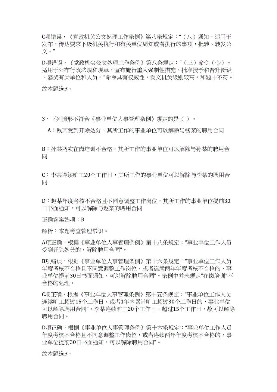 2023年山东青岛市卫生健康委员会直属事业单位招聘高级人才和博士879人（公共基础共200题）难、易度冲刺试卷含解析_第3页