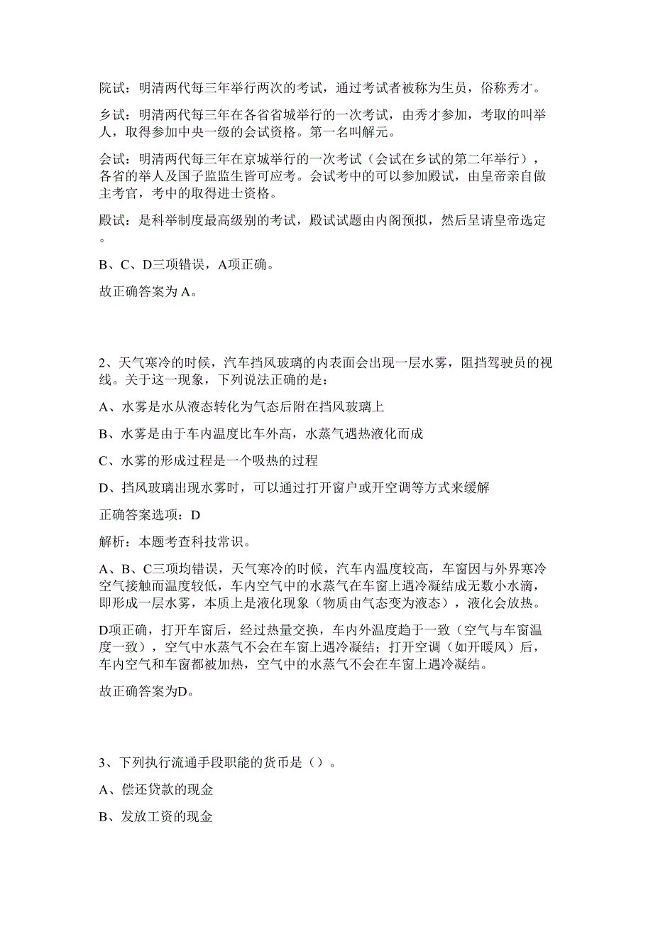 2023年浙江省温州市平阳县鳌江镇人民政府招聘26人难、易点高频考点（行政职业能力测验共200题含答案解析）模拟练习试卷_第2页