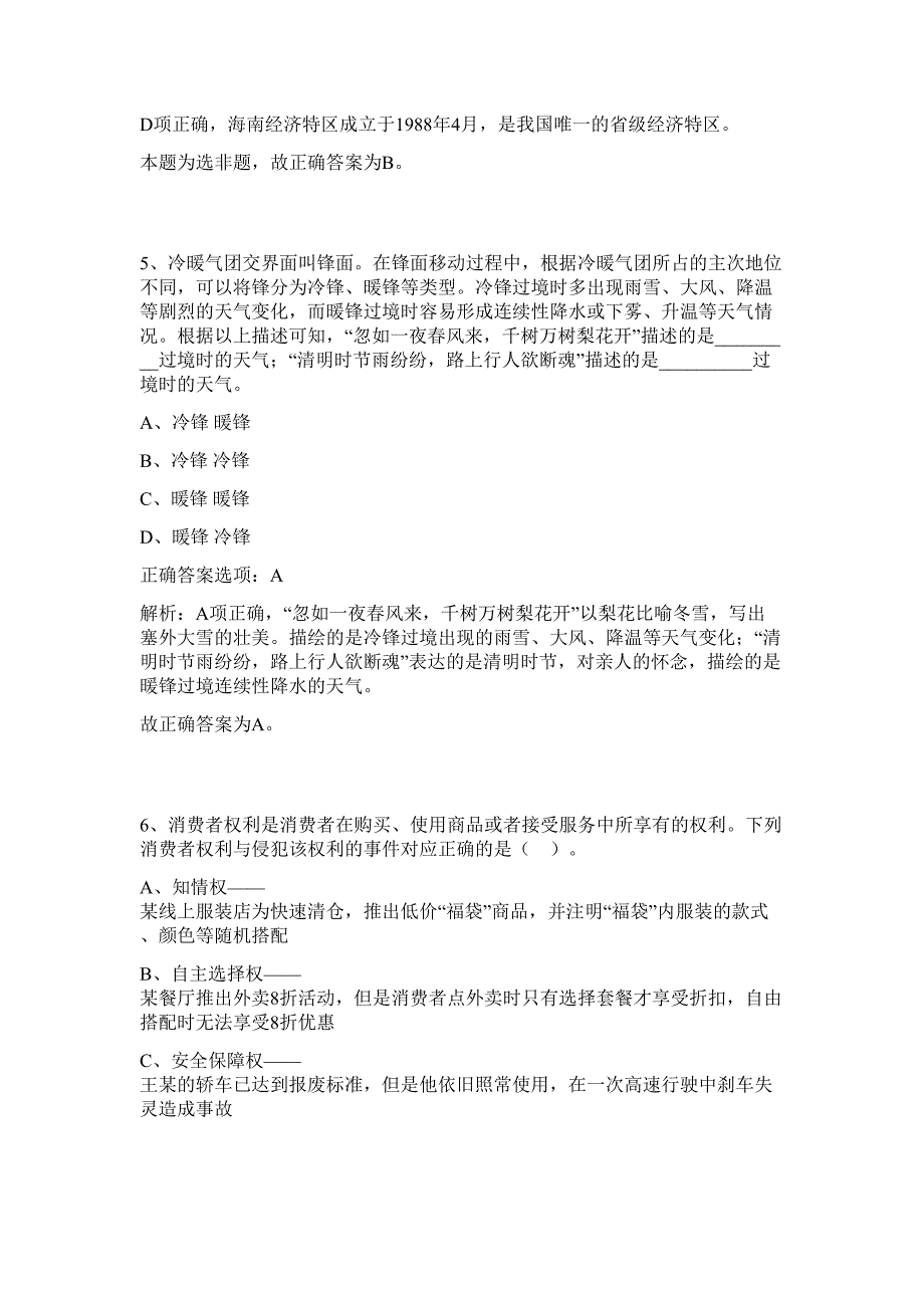 2023年浙江省温州市平阳县鳌江镇人民政府招聘26人难、易点高频考点（行政职业能力测验共200题含答案解析）模拟练习试卷_第4页