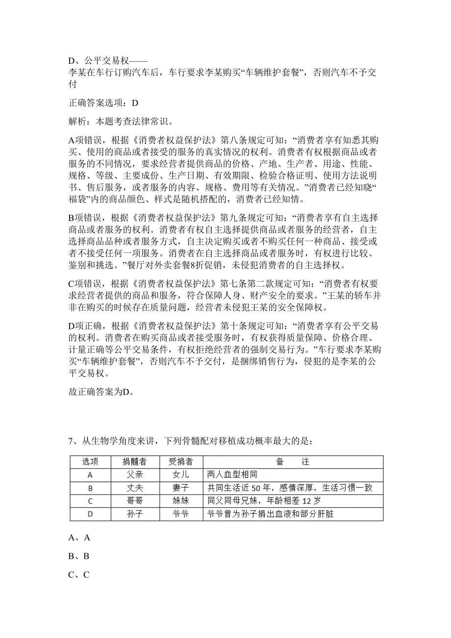 2023年浙江省温州市平阳县鳌江镇人民政府招聘26人难、易点高频考点（行政职业能力测验共200题含答案解析）模拟练习试卷_第5页