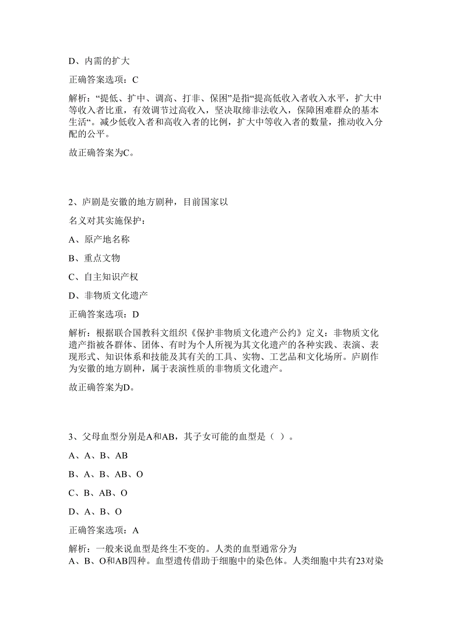 2023年浙江金华市社会科学联合会选调工作人员难、易点高频考点（行政职业能力测验共200题含答案解析）模拟练习试卷_第2页