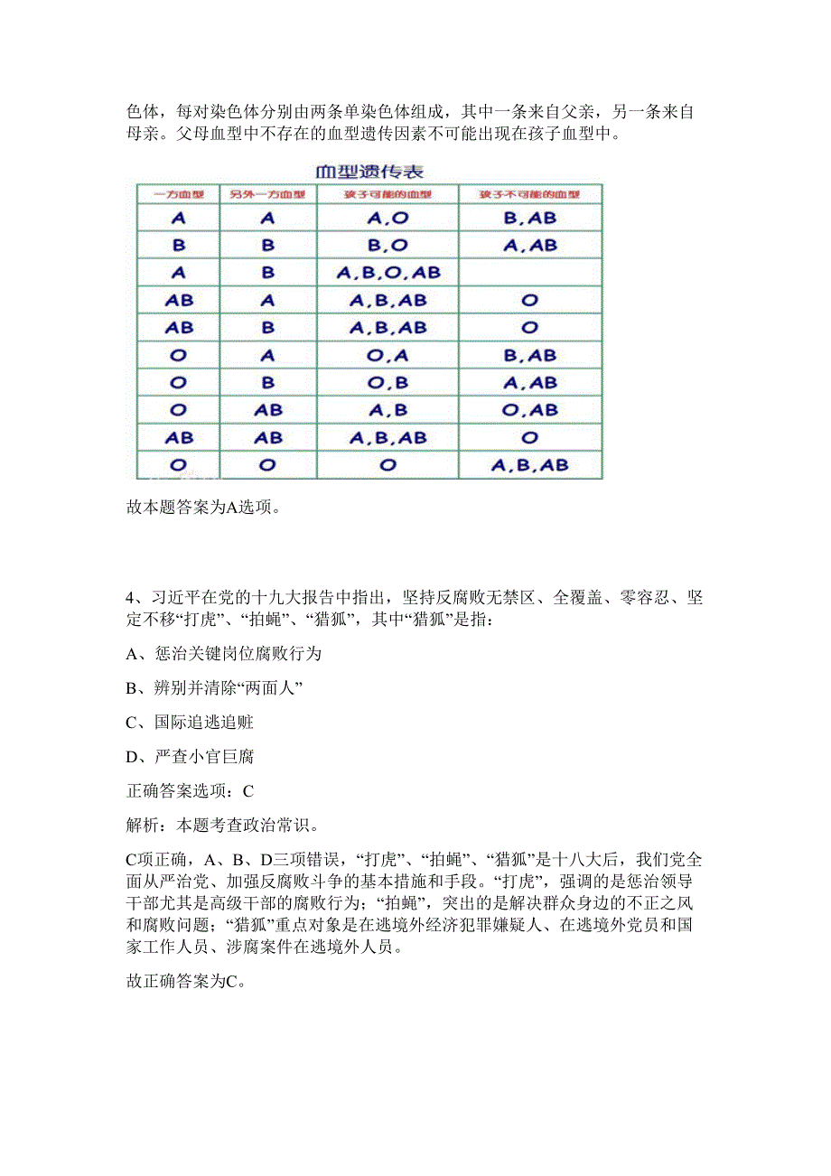 2023年浙江金华市社会科学联合会选调工作人员难、易点高频考点（行政职业能力测验共200题含答案解析）模拟练习试卷_第3页