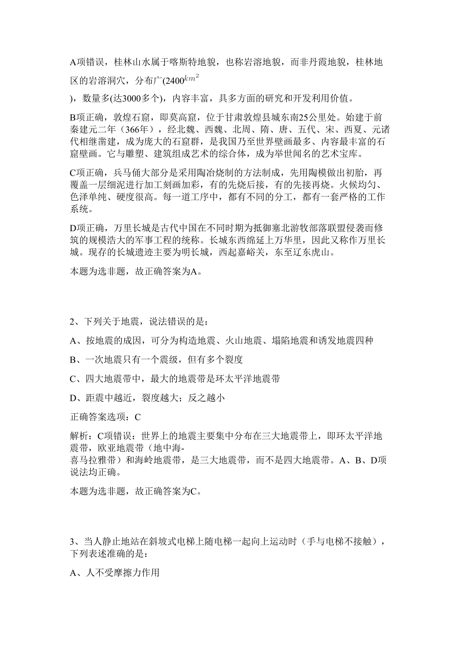 2023年湖南长沙市疾病预制中心招聘3人难、易点高频考点（行政职业能力测验共200题含答案解析）模拟练习试卷_第2页