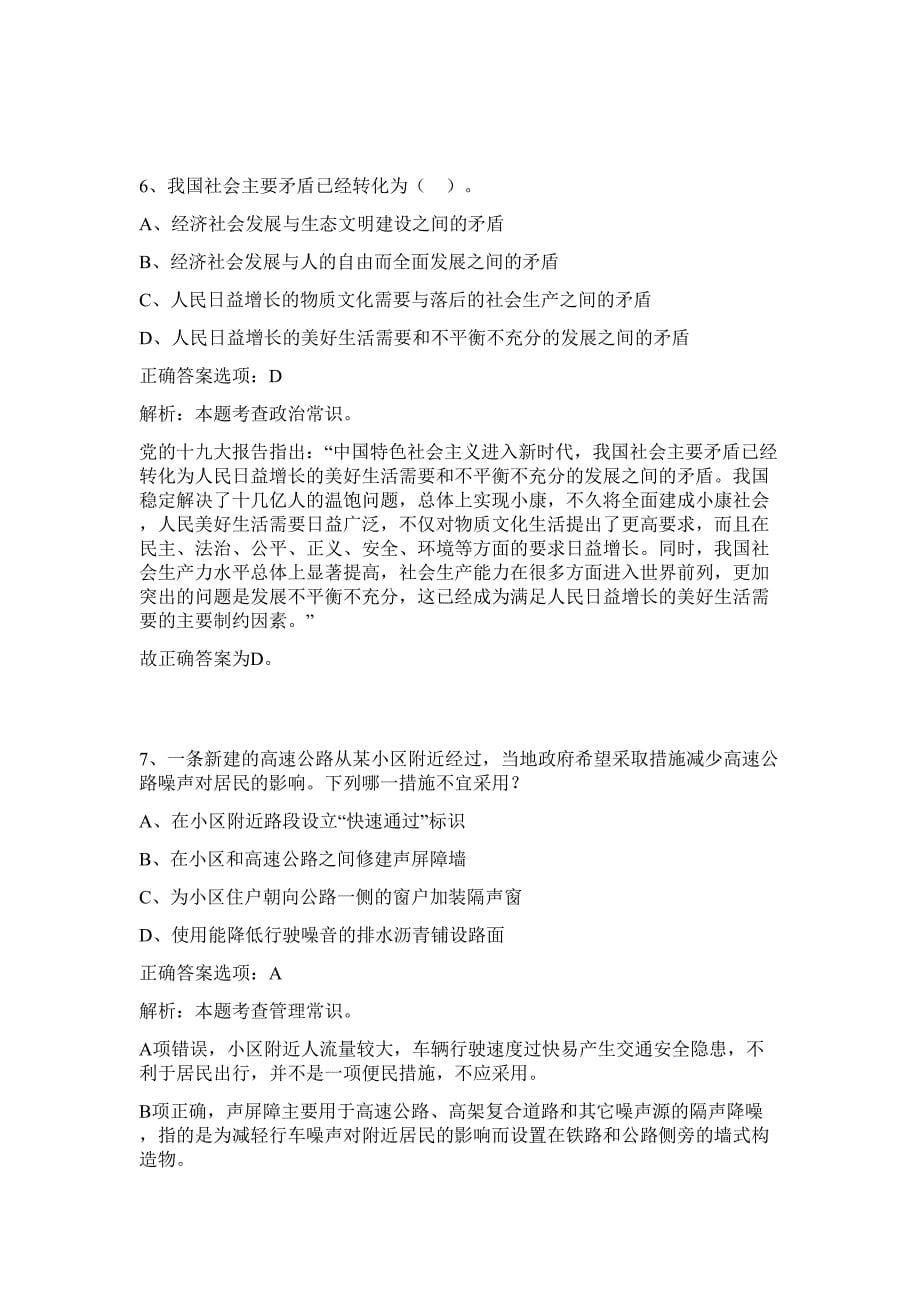 2023年湖南长沙市疾病预制中心招聘3人难、易点高频考点（行政职业能力测验共200题含答案解析）模拟练习试卷_第5页