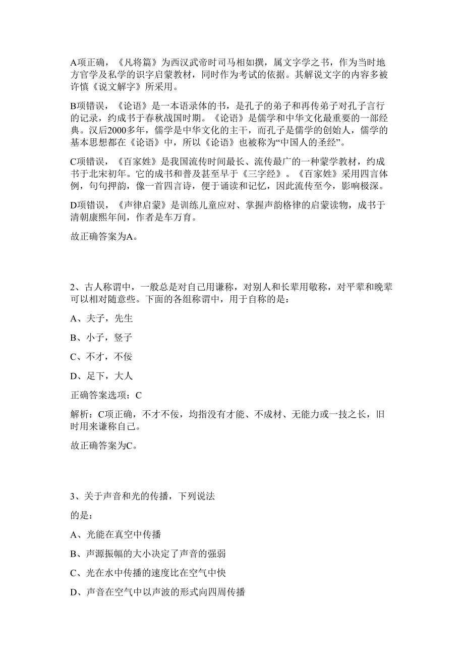 2023年湖北省恩施市粮食局招聘1人难、易点高频考点（行政职业能力测验共200题含答案解析）模拟练习试卷_第2页