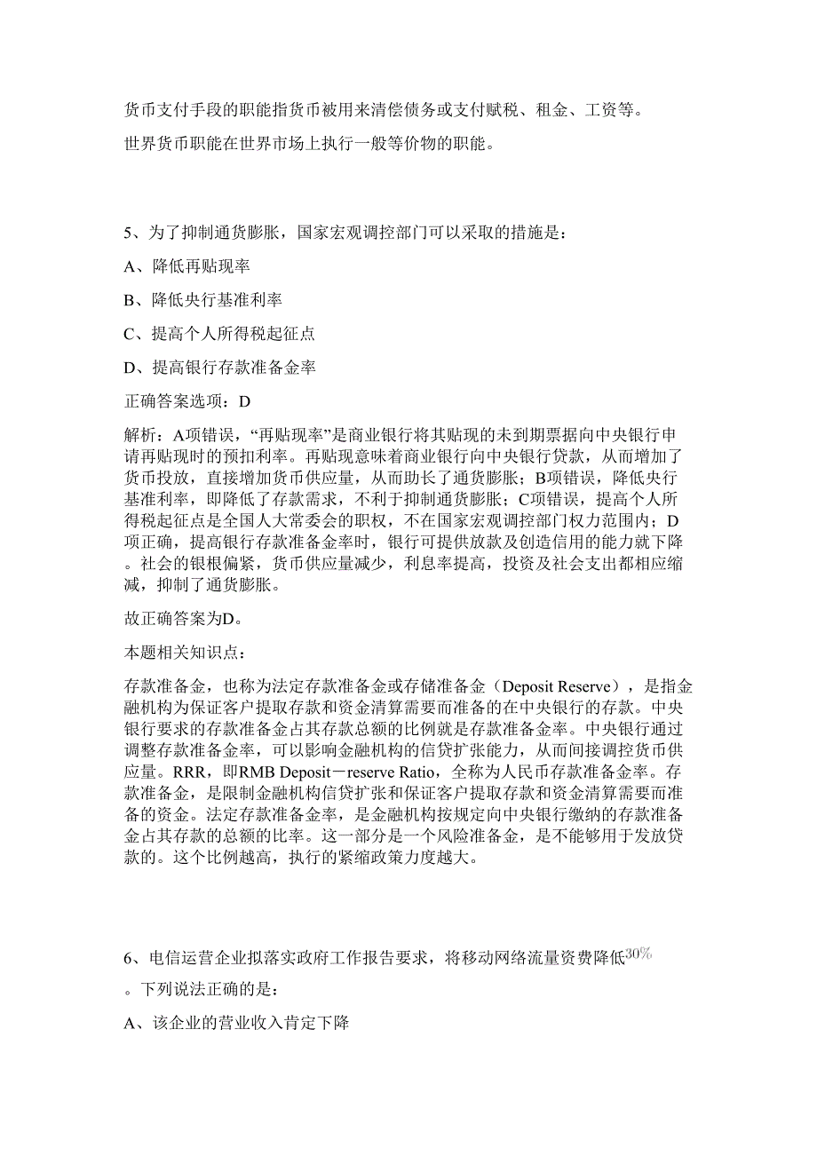 2023年湖北省恩施市粮食局招聘1人难、易点高频考点（行政职业能力测验共200题含答案解析）模拟练习试卷_第4页