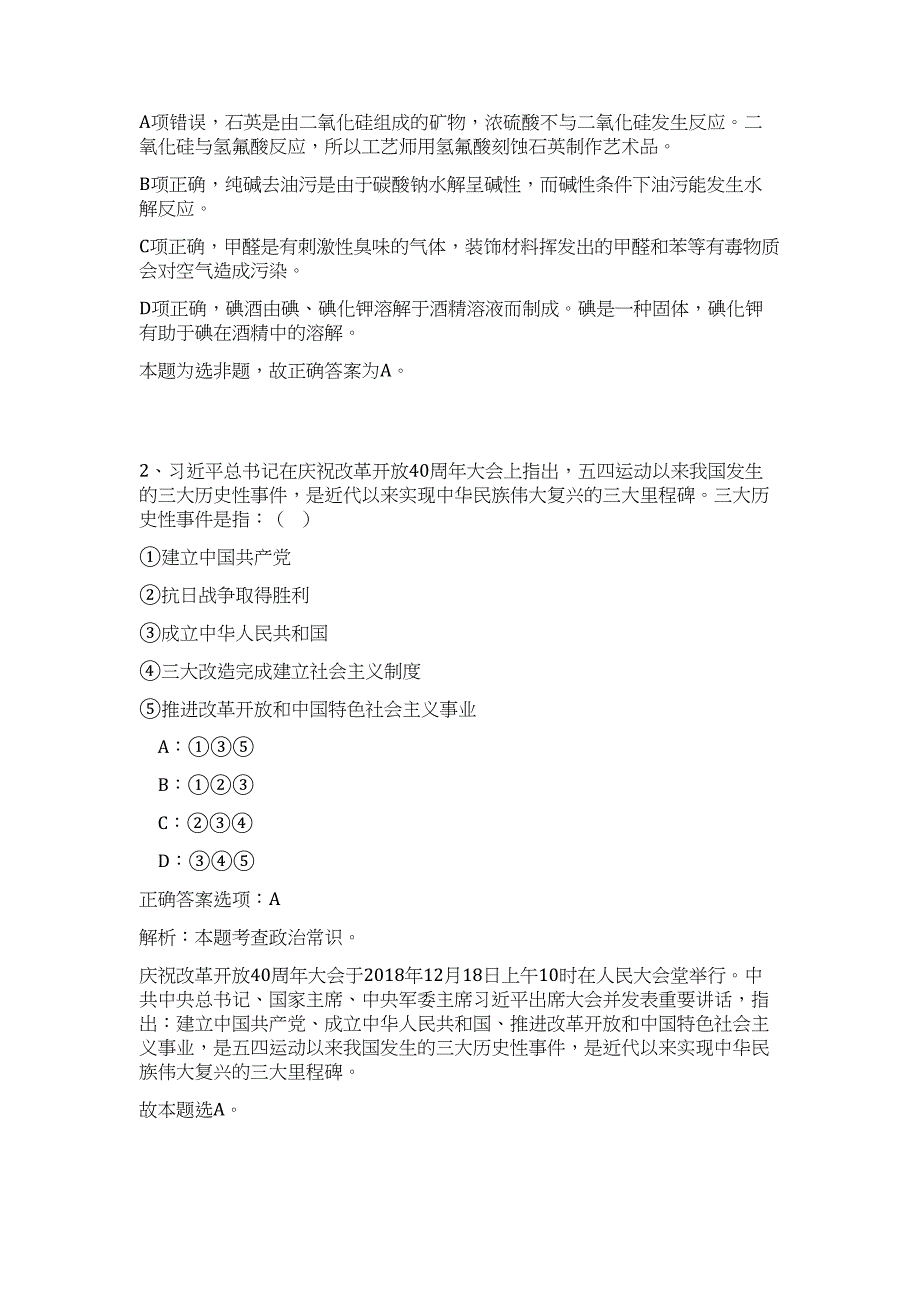 2023年甘肃兰州市安宁区疾病预制中心招聘15人难、易点高频考点（职业能力倾向测验共200题含答案解析）模拟练习试卷_第2页