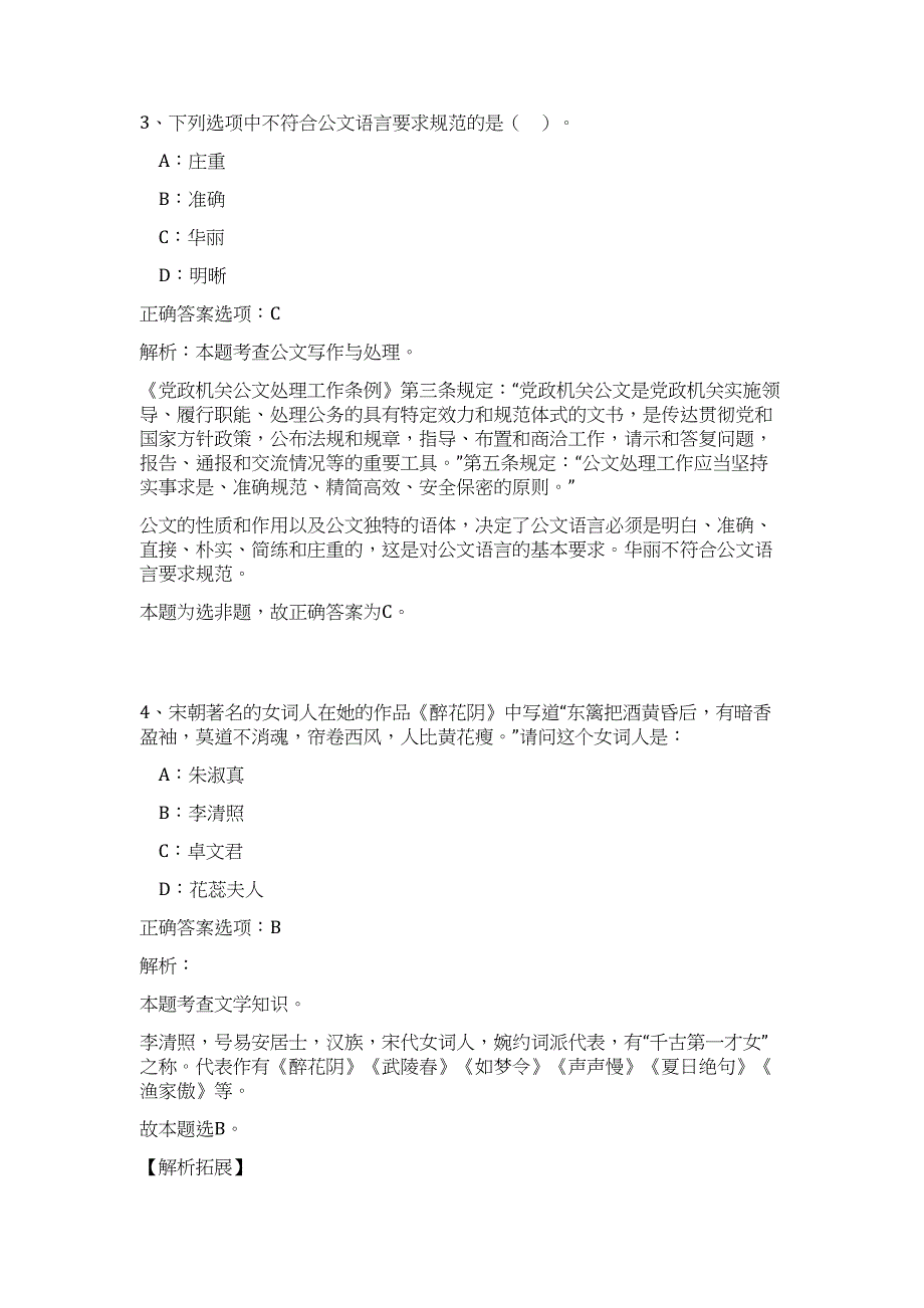 2023年甘肃兰州市安宁区疾病预制中心招聘15人难、易点高频考点（职业能力倾向测验共200题含答案解析）模拟练习试卷_第3页