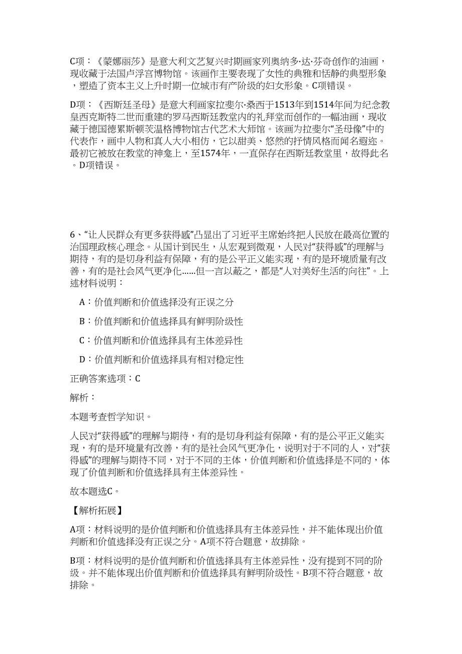 2023年甘肃兰州市安宁区疾病预制中心招聘15人难、易点高频考点（职业能力倾向测验共200题含答案解析）模拟练习试卷_第5页