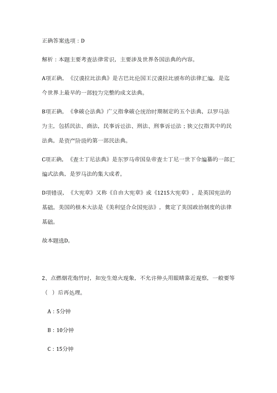 2023年秦皇岛市烟草专卖局（公司）招聘20人难、易点高频考点（职业能力倾向测验共200题含答案解析）模拟练习试卷_第2页