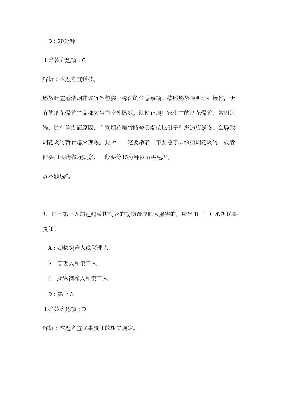 2023年秦皇岛市烟草专卖局（公司）招聘20人难、易点高频考点（职业能力倾向测验共200题含答案解析）模拟练习试卷_第3页