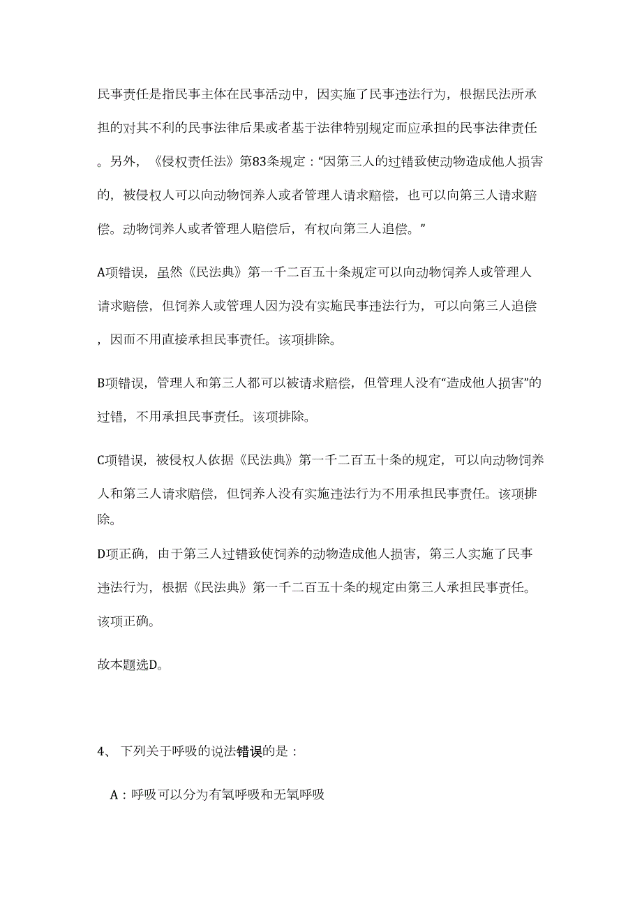 2023年秦皇岛市烟草专卖局（公司）招聘20人难、易点高频考点（职业能力倾向测验共200题含答案解析）模拟练习试卷_第4页