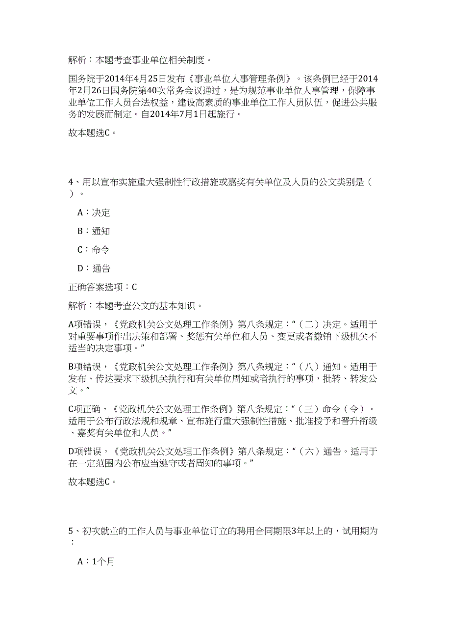 2023年广东事业单位招聘（环保厅直属）（公共基础共200题）难、易度冲刺试卷含解析_第4页