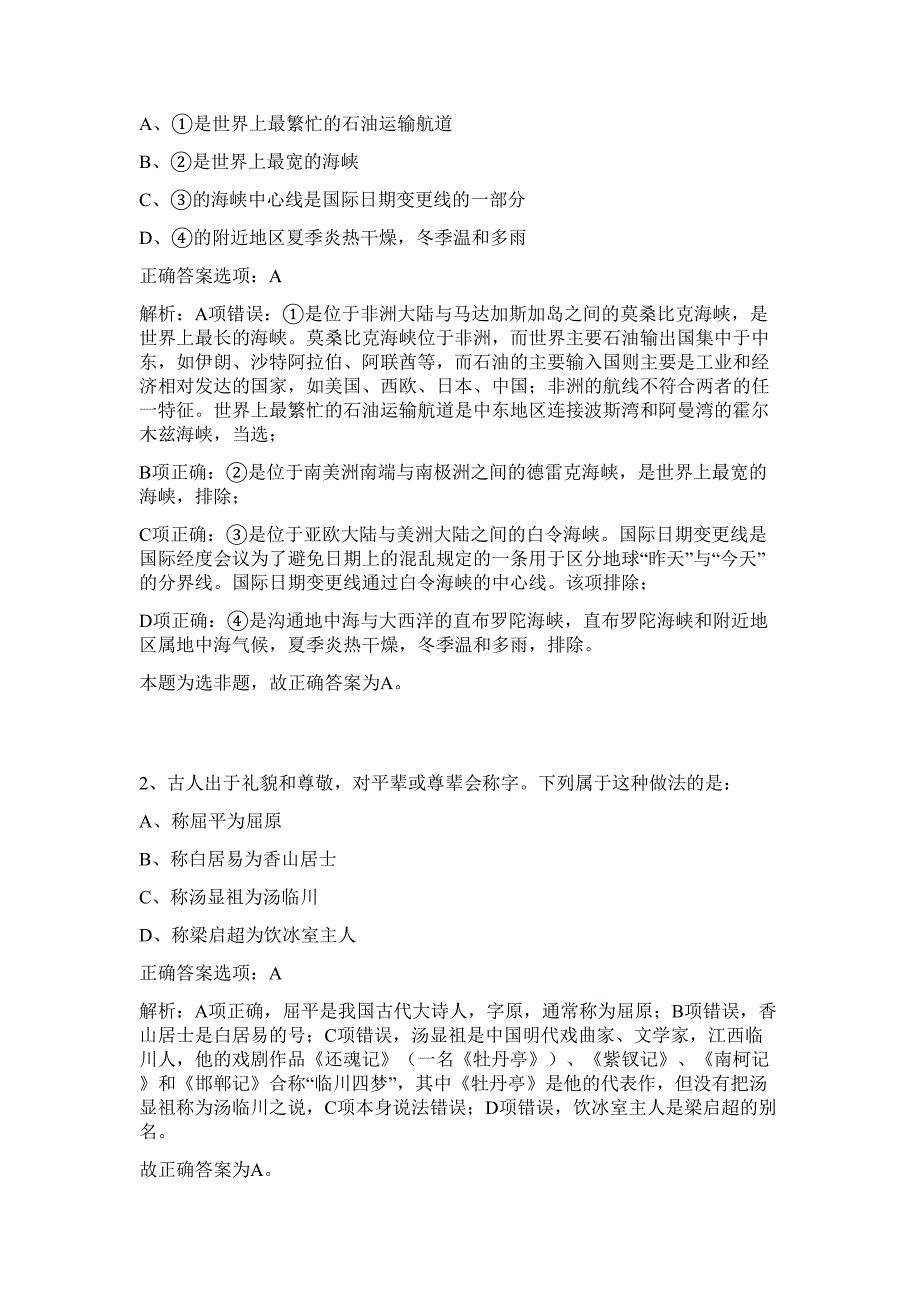 江西赣州定南县招聘基层公共服务专岗人员难、易点高频考点（行政职业能力测验共200题含答案解析）模拟练习试卷_第2页