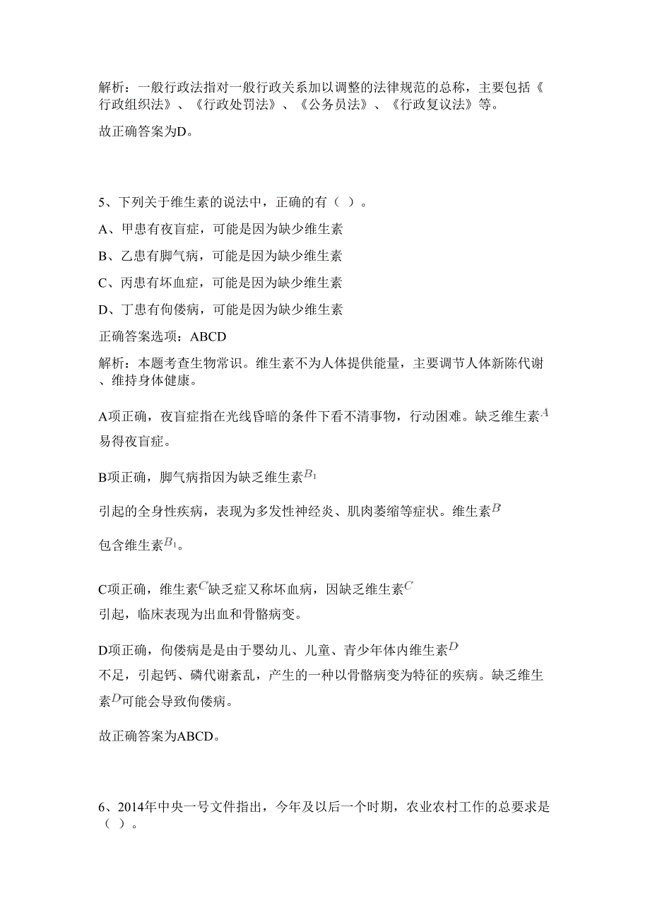 2023年湖南省永州市零陵区特聘动物防疫专员14人难、易点高频考点（行政职业能力测验共200题含答案解析）模拟练习试卷_第4页