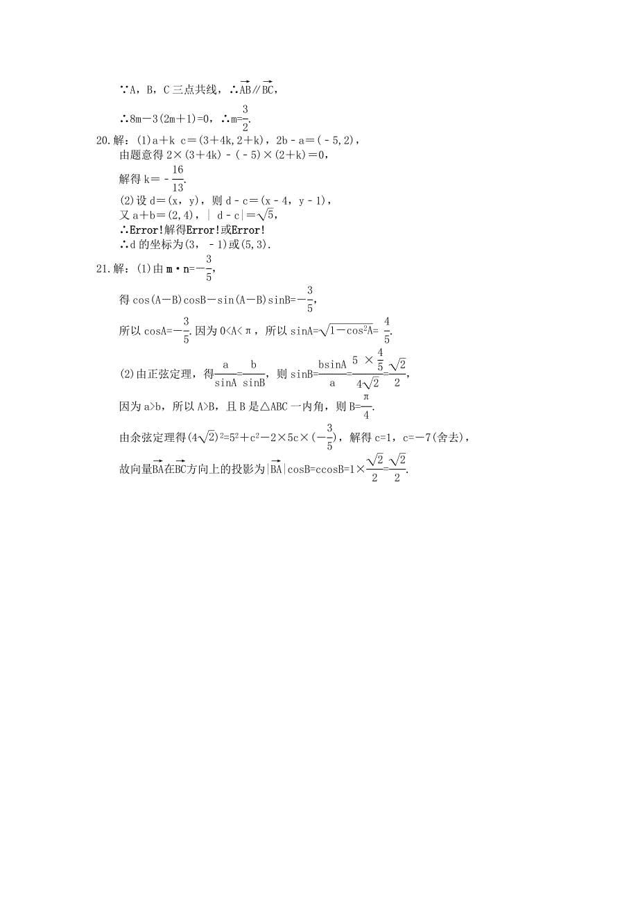 (小白高考)新高考数学(适合艺考生)一轮复习22《平面向量的基本定理及坐标表示》巩固练习（含答案）_第5页