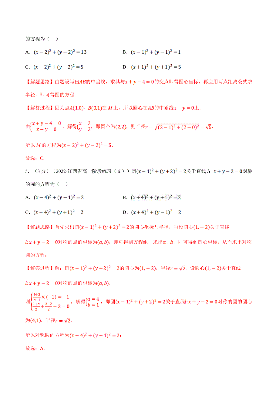 人教A版高中数学(选择性必修一)同步培优讲义专题2.12 圆的方程-重难点题型检测（教师版）_第2页