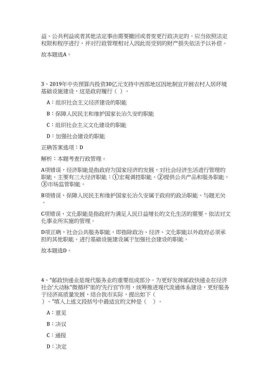 2023年安徽省安庆市机关事业单位招聘3人（公共基础共200题）难、易度冲刺试卷含解析_第3页