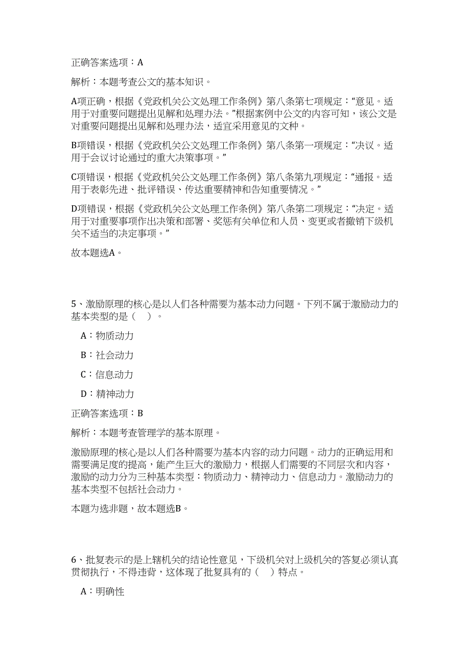 2023年安徽省安庆市机关事业单位招聘3人（公共基础共200题）难、易度冲刺试卷含解析_第4页