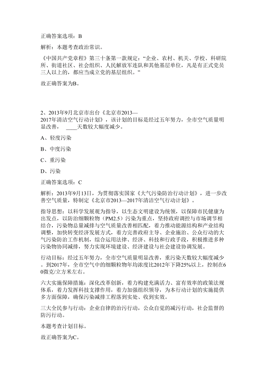 2023年湖北孝感大悟县事业单位统一招聘工作人员78人难、易点高频考点（行政职业能力测验共200题含答案解析）模拟练习试卷_第2页