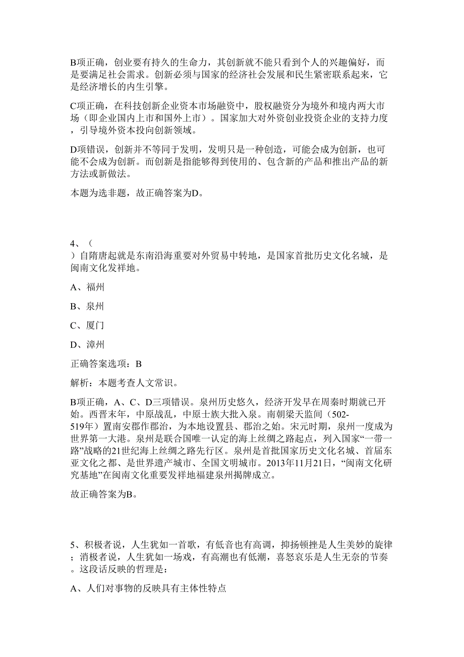 2023年甘肃省临夏州再次引进急需紧缺人才197人难、易点高频考点（行政职业能力测验共200题含答案解析）模拟练习试卷_第3页