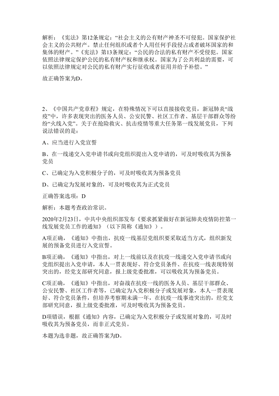 2023年湖南省郴州汝城县政务服务中心招聘20人难、易点高频考点（行政职业能力测验共200题含答案解析）模拟练习试卷_第2页