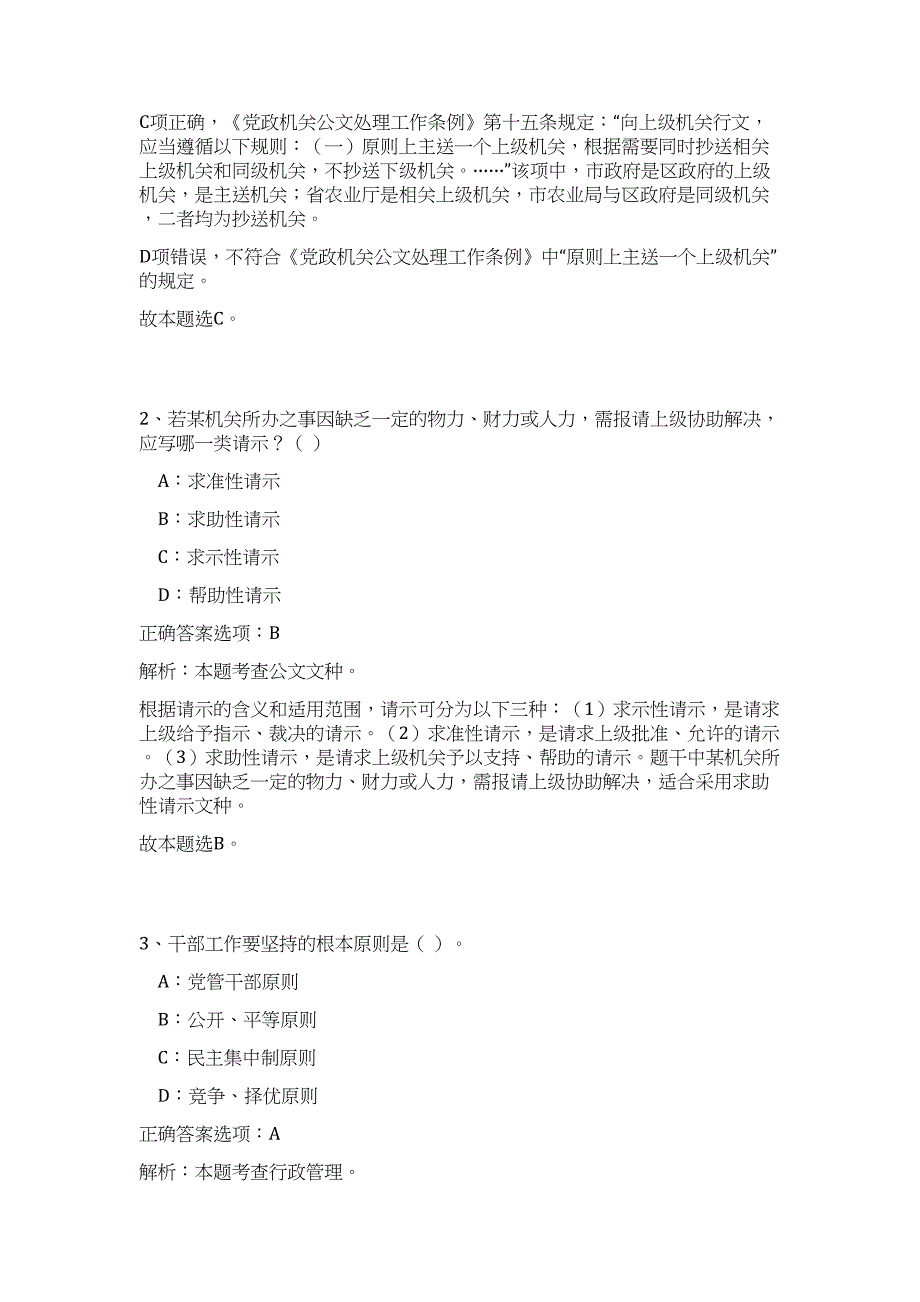 2023年山东省滨州市属事业单位招聘229人（公共基础共200题）难、易度冲刺试卷含解析_第2页