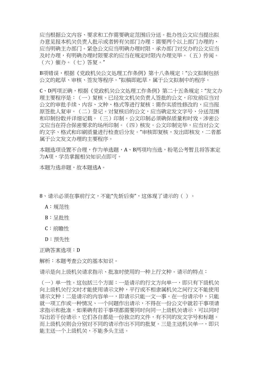 2023年山东省济南商河县农业农村局招聘农产品质量安全协管员11人（公共基础共200题）难、易度冲刺试卷含解析_第5页