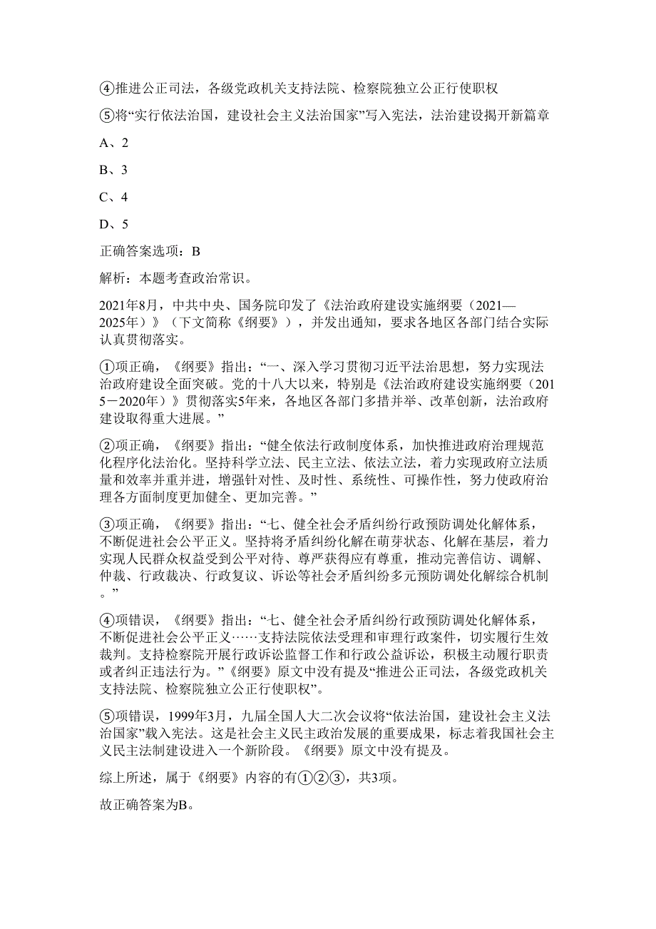 广东东莞市林业科学研究所引进高层次人才难、易点高频考点（行政职业能力测验共200题含答案解析）模拟练习试卷_第2页