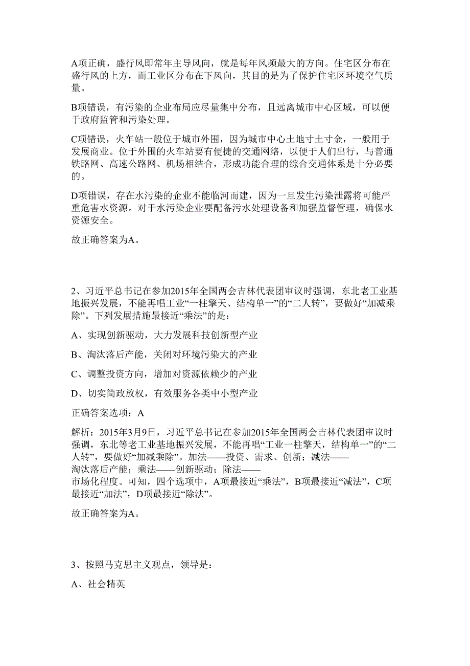 2023年滨州市公安局雇员招考难、易点高频考点（行政职业能力测验共200题含答案解析）模拟练习试卷_第2页