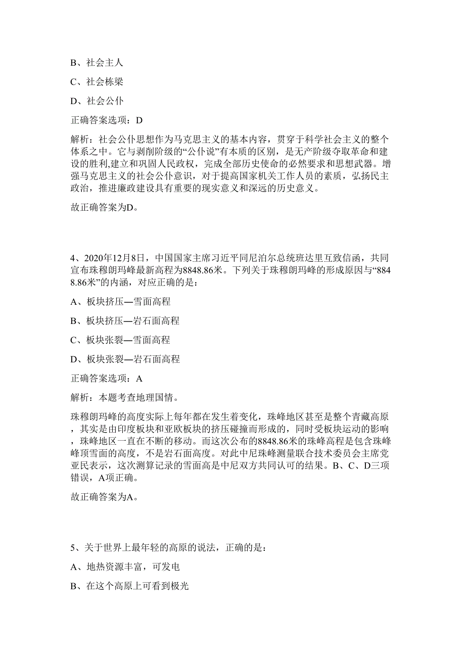 2023年滨州市公安局雇员招考难、易点高频考点（行政职业能力测验共200题含答案解析）模拟练习试卷_第3页