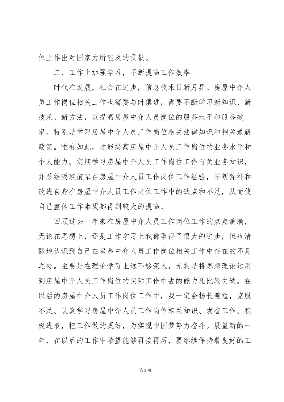 中介业务员年终工作总结（35篇）_第2页