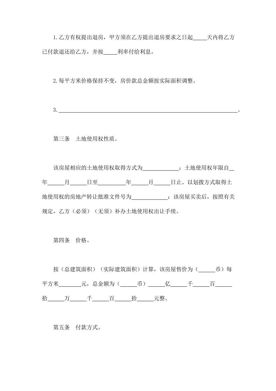 2024年新版旧房屋（私房）买卖合同（长期适用）_第3页