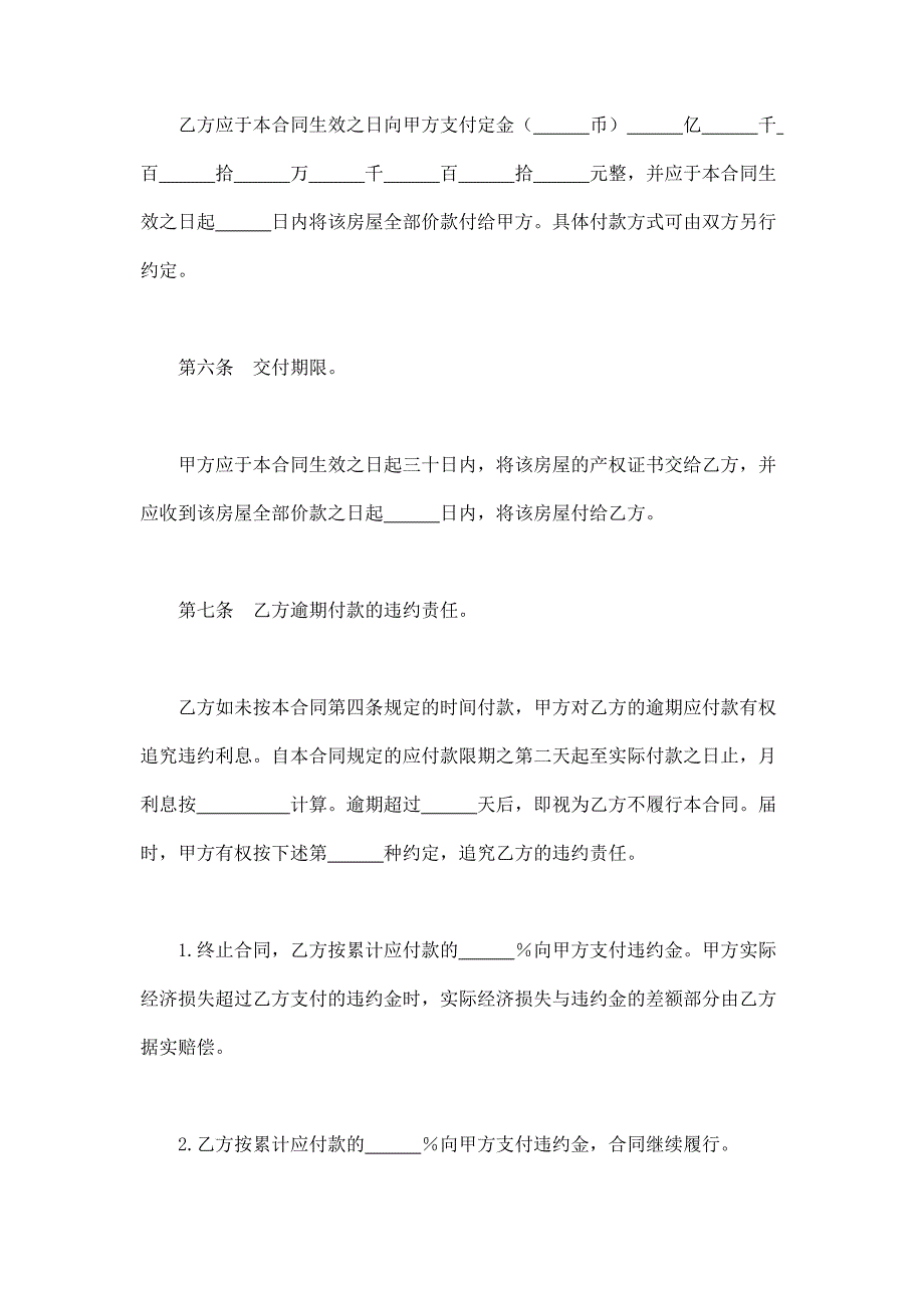 2024年新版旧房屋（私房）买卖合同（长期适用）_第4页