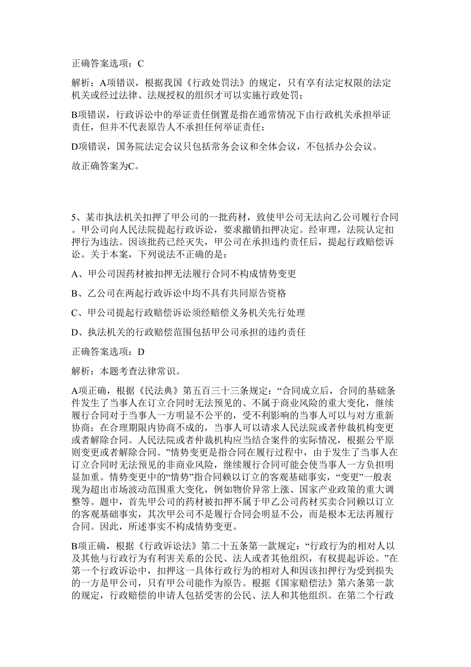 2023年湖北省黄石市大冶民宗局招聘难、易点高频考点（行政职业能力测验共200题含答案解析）模拟练习试卷_第4页