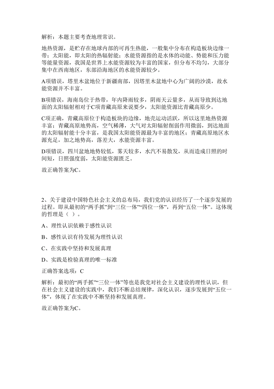 2023年浙江省台州大陈岛开发建设管委会招聘5人难、易点高频考点（行政职业能力测验共200题含答案解析）模拟练习试卷_第2页