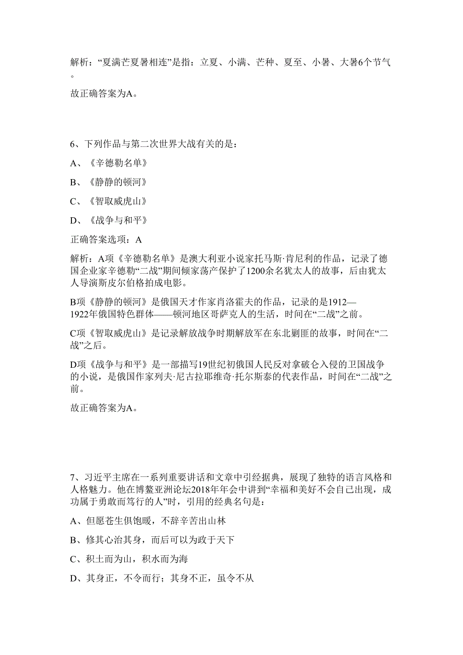 2023年浙江省台州大陈岛开发建设管委会招聘5人难、易点高频考点（行政职业能力测验共200题含答案解析）模拟练习试卷_第4页