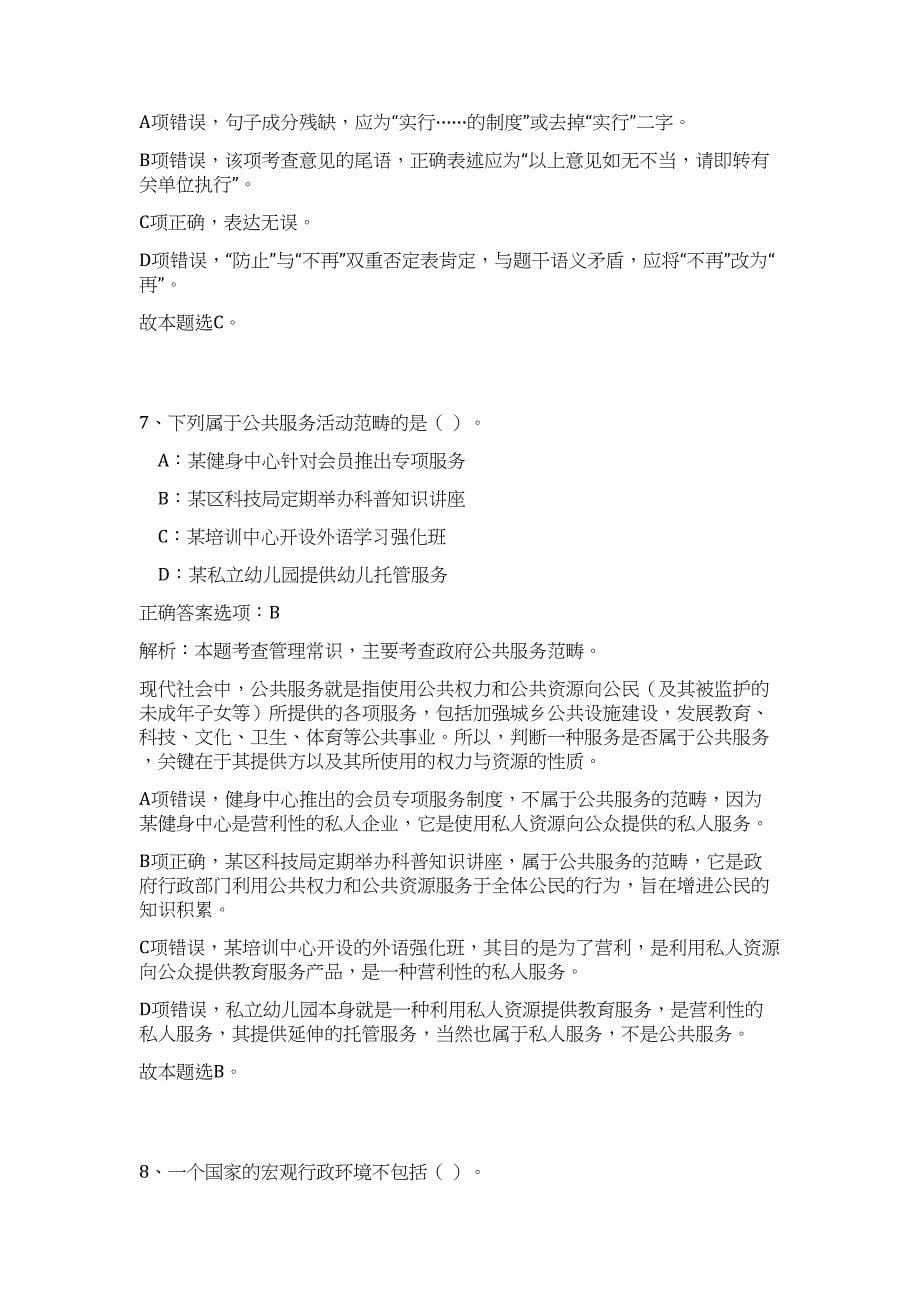 2023年广西柳州市事业单位招聘中高级（急需紧缺）人才177人（公共基础共200题）难、易度冲刺试卷含解析_第5页